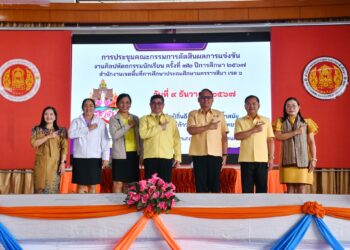 ประชุมคณะกรรมการตัดสินผลการแข่งขันงานศิลปหัตถกรรมนักเรียน ครั้งที่ 72 ปีการศึกษา 2567 สำนักงานเขตพื้นที่การศึกษาประถมศึกษานครราชสีมา เขต 6