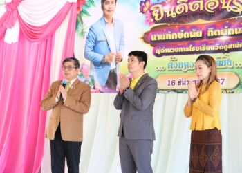 แสดงความยินดีกับ นายทักษ์ดนัย ถิตย์ถนอม ผอ.รร.บ้านไทรโยง เนื่องในโอกาสย้ายไปดำรงตำแหน่ง ผอ.รร.วัดกู่สามัคคี