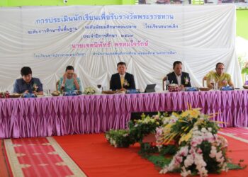ออกประเมินนักเรียนเพื่อรับรางวัลพระราชทาน ประจำปี 2567 ระดับจังหวัดนครราชสีมา
