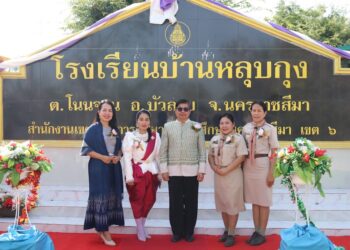 พิธีเปิดป้ายโรงเรียนบ้านหลุบกุง