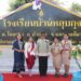 พิธีเปิดป้ายโรงเรียนบ้านหลุบกุง