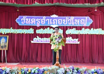 กิจกรรม “งานวันครูอำเภอบัวใหญ่ ประจำปี 2568”