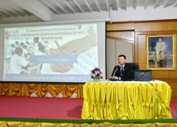ประชุมชี้แจงคณะทำงานระดับศูนย์สอบการทดสอบทางการศึกษาระดับชาติขั้นพื้นฐาน (O-NET) ปีการศึกษา 2567