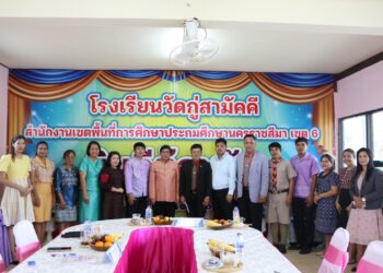 ออกตรวจเยี่ยมโรงเรียนให้กำลังใจผู้บริหารสถานศึกษา ครู และนักเรียน โรงเรียนวัดกู่สามัคคี อ.คง จ.นครราชสีมา