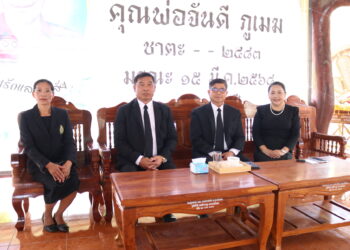 ประธานในงานพิธีพระราชทานเพลิงศพ คุณพ่อจันดี ภูเมฆ ผู้วายชนม์ บิดา นางธนวรรณ ทองดวง ครูโรงเรียนบ้านหญ้าคาประชาเนรมิต