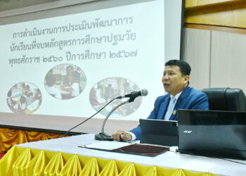 การอบรมการดำเนินงานการประเมินพัฒนาการนักเรียนที่จบหลักสูตรการศึกษาปฐมวัย พุทธศักราช 2560 ปีการศึกษา 2567