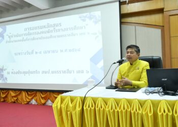 การอบรมหลักสูตร “ผู้ดำเนินการคัดกรองคนพิการทางการศึกษา” สำนักงานเขตพื้นที่การศึกษาประถมศึกษานครราชสีมา เขต 6