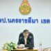 การประชุมคณะกรรมการบริหารอัตรากำลังข้าราชการครูและบุคลากรทางการศึกษา ระดับเขตพื้นที่การศึกษา ครั้งที่ 1/2568