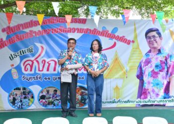 การจัดงานประเพณีสงกรานต์ “สืบสานประเพณีวัฒนธรรมเพื่อเสริมสร้างความรักความสามัคคีในองค์กร”