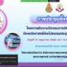 ประชุมชี้แจงแนวทางการเข้าร่วมโครงการพัฒนานวัตกรรมการเรียนการสอนวิชาคณิตศาสตร์ด้วยโปรแกรมประยุกต์ (ระยะที่ 2) ผ่านระบบออนไลน์ Zoom Meeting