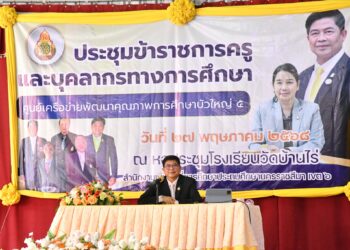การประชุมข้าราชการครูและบุคลากรทางการศึกษา ศูนย์เครือข่ายพัฒนาคุณภาพการศึกษาบัวใหญ่ 5