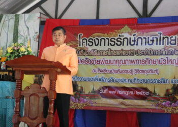 กิจกรรม “โครงการรักษ์ภาษาไทย” เนื่องในสัปดาห์ภาษาไทยแห่งชาติ ประจำปีการศึกษา 2568 ศูนย์เครือข่ายพัฒนาคุณภาพการศึกษาบัวใหญ่ 5