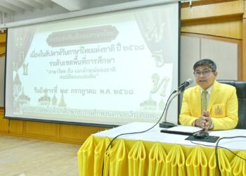 กิจกรรมการแข่งขันทักษะภาษาไทย เนื่องในสัปดาห์วันภาษาไทยแห่งชาติ ปี 2568 “ระดับเขตพื้นที่การศึกษา”