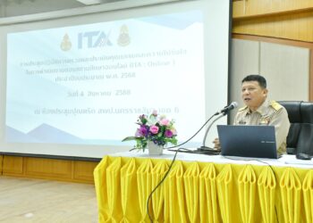 การประชุมเชิงปฏิบัติการตรวจและประเมินคุณธรรมและความโปร่งใส ในการดำเนินงานของสถานศึกษาออนไลน์ (ITA:Online) ประจำปีงบประมาณ พ.ศ. 2568
