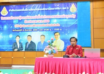 การอบรม “โครงการสร้างความรู้ความเข้าใจการจัดซื้อจัดจ้างและการบริหารพัสดุภาครัฐ ประจำปีงบประมาณ พ.ศ. 2568” ให้กับผู้บริหารสถานศึกษาของโรงเรียนในสังกัด