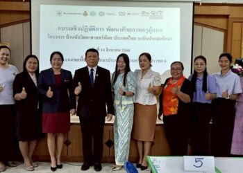 การอบรมเชิงปฏิบัติการพัฒนาศักยภาพครูผู้สอน “โครงการบ้านนักวิทยาศาสตร์น้อย ประเทศไทย ระดับประถมศึกษา” (วันที่สอง)