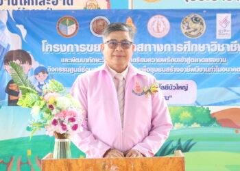 โครงการขยายโอกาสทางการศึกษาวิชาชีพ และพัฒนาทักษะวิชาชีพเพื่อเตรียมความพร้อมเข้าสู้ตลาดแรงงาน