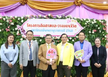 การประชุม “โครงการติดตามและวางแผนชีวิตสมาชิกที่เกษียณอายุราชการ ปี 2568”