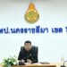 การประชุมคณะกรรมการพิจารณาจัดทำร่างการจัดบุคลากรทางการศึกษาอื่นตามมาตรา 38 ค.(2) ลงกรอบอัตรากำลังใหม่ในสำนักงานเขตพื้นที่การศึกษา