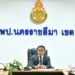 การประชุมชี้แจงคณะกรรมการที่ปรึกษา/พี่เลี้ยง (Coaching Team) ในหน้าที่ตำแหน่งผู้อำนวยการสถานศึกษา ในระยะเวลา 1 ปี สังกัดสำนักงานเขตพื้นที่การศึกษาประถมศึกษานครราชสีมา เขต 6