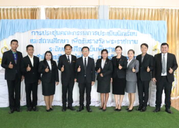 ประชุมคณะกรรมการดำเนินงานคัดเลือกนักเรียนและสถานศึกษา เพื่อรับรางวัลพระราชทาน ระดับการศึกษาขั้นพื้นฐาน ประจำปีการศึกษา 2568 ระดับกลุ่มจังหวัดที่ 11