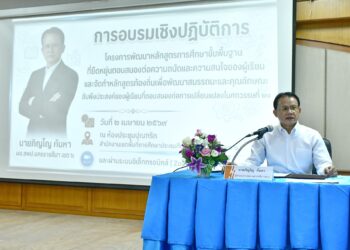 การอบรมเชิงปฏิบัติการ โครงการพัฒนาหลักสูตรการศึกษาขั้นพื้นฐาน ที่ยืดหยุ่นตอบสนองต่อความถนัดและความสนใจของผู้เรียน และจัดทำหลักสูตรท้องถิ่นเพื่อพัฒนาสมรรถนะและคุณลักษณะอันพึงประสงค์ของผู้เรียนที่ตอบสนองต่อการเปลี่ยนแปลงในศตวรรษที่ 21