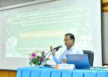 การอบรมเชิงปฏิบัติการเสริมสร้างศักยภาพครูปฐมวัย และครูผู้สอนชั้นประถมศึกษาปีที่ 1 เพื่อพัฒนาทักษะทางสมองในการบริหารจัดการชีวิต (Executive Functions : EF) เพื่อการป้องกันและแก้ไขปัญหายาเสพติดในสถานศึกษา (วันที่สอง)