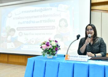 อบรมเชิงปฏิบัติการการพัฒนาคุณภาพการจัดการเรียนรู้ด้านการอ่าน และการเขียน สำหรับครูผู้สอนภาษาไทย ชั้นประถมศึกษาปีที่ 1