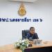 การประชุมบอร์ดบริหารสำนักงานเขตพื้นที่การศึกษาประถมศึกษานครราชสีมา เขต 6