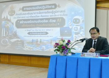 การอบรมเชิงปฏิบัติการส่งเสริมและพัฒนาการจัดการเรียนรู้ภูมิศาสตร์ ประวัติศาสตร์ หน้าที่พลเมือง ศีลธรรม และประชาธิปไตย “สร้างบอร์ดเกมอัจฉริยะ ด้วย AI เพื่อห้องเรียน สังคมศึกษายุคใหม่”