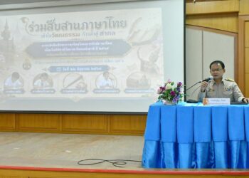 การแข่งขันทักษะภาษาไทยโครงการรักษ์ภาษาไทย เนื่องในสัปดาห์วันภาษาไทยแห่งชาติ ปี 2569 ระดับเขตพื้นที่การศึกษา ปีการศึกษา 2569