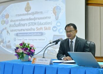 อบรมเชิงปฏิบัติการพัฒนาการจัดการเรียนรู้ตามแนวทาง สะเต็มศึกษา (STEM Education) และความสามารถด้าน Soft Skill โดยการลงมือปฏิบัติจริง