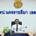 ประชุมคณะกรรมการดำเนินงานการแข่งขันคณิตศาสตร์และวิทยาศาสตร์ โอลิมปิกระหว่างประเทศ ระดับประถมศึกษา ประจำปี พ.ศ. 2569 รอบแรกระดับเขตพื้นที่
