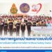 พัฒนาครูแกนนำและเยาวชน “Road Safety Trainer & Young Rider” สร้างวัฒนธรรมความปลอดภัยทางถนนในสถานศึกษา