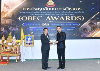 ประชุมสัมนาทางวิชาการและมอบรางวัลหน่วยงานและผู้มีผลงานดีเด่นประสพผลสำเร็จเป็นที่ประจักษ์ เพื่อรับรางวัลทรงคุณค่า สพฐ. (OBEC AWARDS) ระดับชาติ ครั้งที่ 12 ประจำปีการศึกษา 2565 -2566