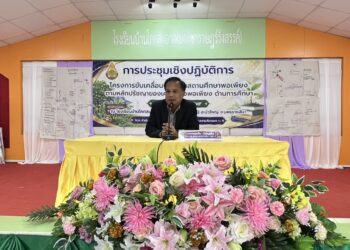 ขับเคลื่อน “สถานศึกษาพอเพียง” สู่การปฏิบัติ เสริมทักษะนักเรียนเรียนรู้หลักปรัชญาของเศรษฐกิจพอเพียง พร้อมมอบทุนช่วยเหลือนักเรียน