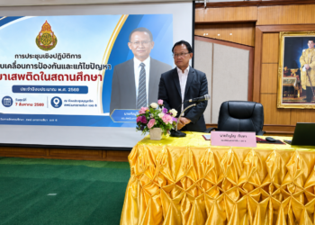 สพป.นครราชสีมา เขต 6 ผนึกพลังครู–นักเรียน ขับเคลื่อนสถานศึกษาปลอดภัย สร้างภูมิคุ้มกันต้านยาเสพติด–บุหรี่ไฟฟ้า สู่การป้องกันอย่างยั่งยืน
