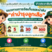 แนวทางการจัดเก็บและนำส่ง “ค่าบำรุงลูกเสือ” ประจำปี พ.ศ. 2569
